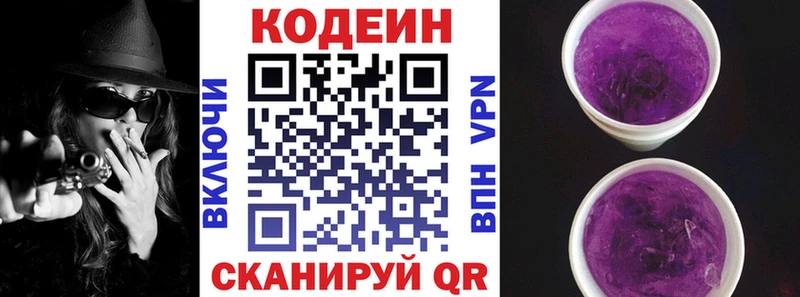 Купить где Геленджик Codein Purple Drank